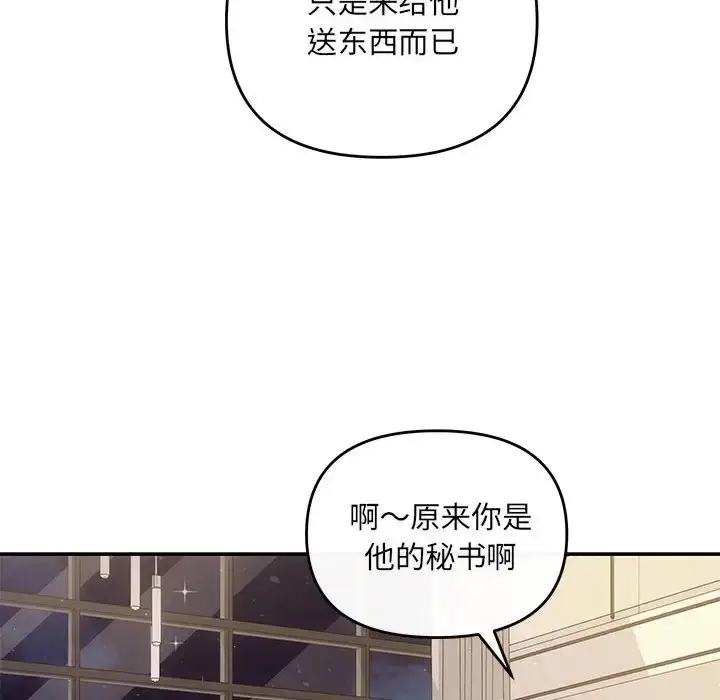 漫画《协议关系》第14话第55张图