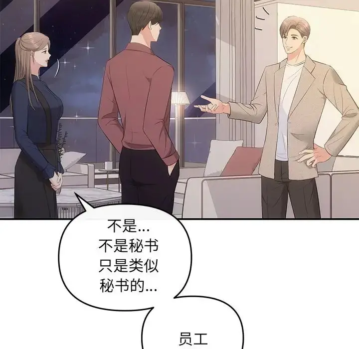 漫画《协议关系》第14话第56张图