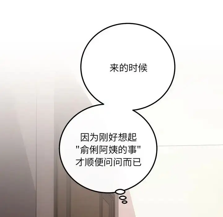 漫画《协议关系》第14话第6张图