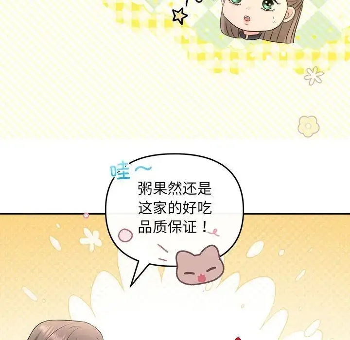 漫画《协议关系》第14话第70张图