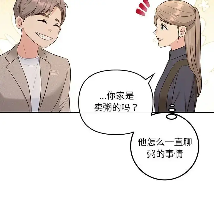 漫画《协议关系》第14话第71张图