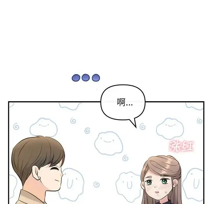 漫画《协议关系》第14话第74张图
