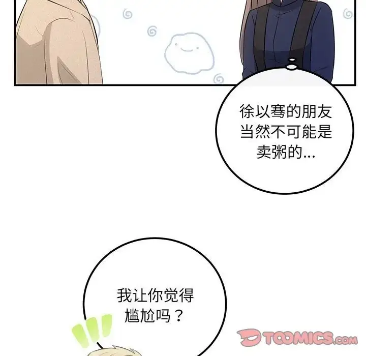 漫画《协议关系》第14话第75张图