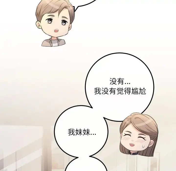漫画《协议关系》第14话第76张图