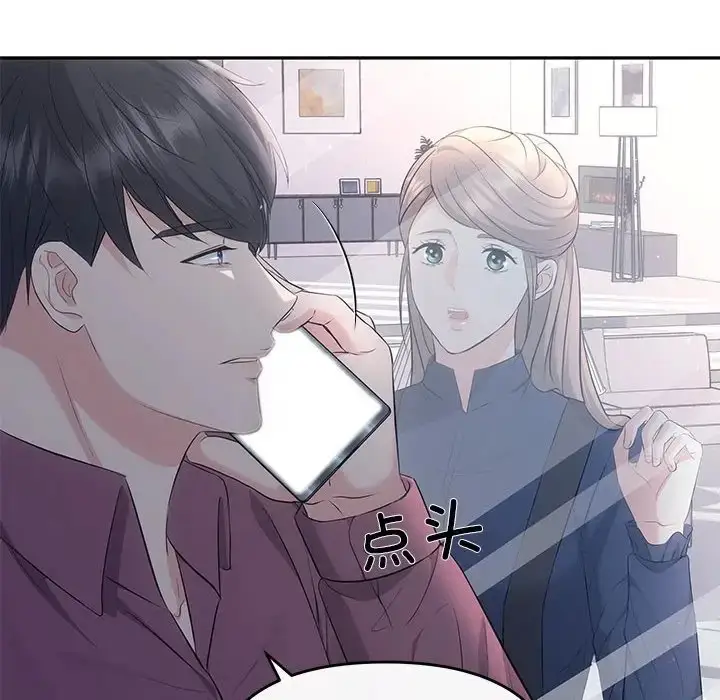 漫画《协议关系》第14话第86张图