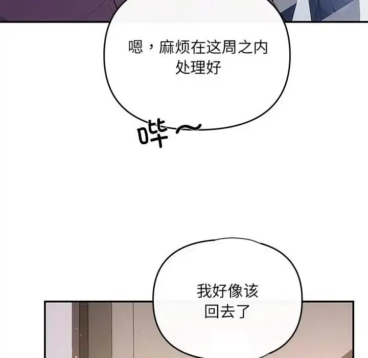 漫画《协议关系》第14话第87张图
