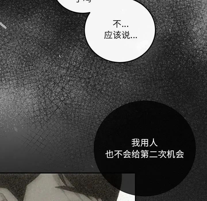 漫画《协议关系》第14话第9张图