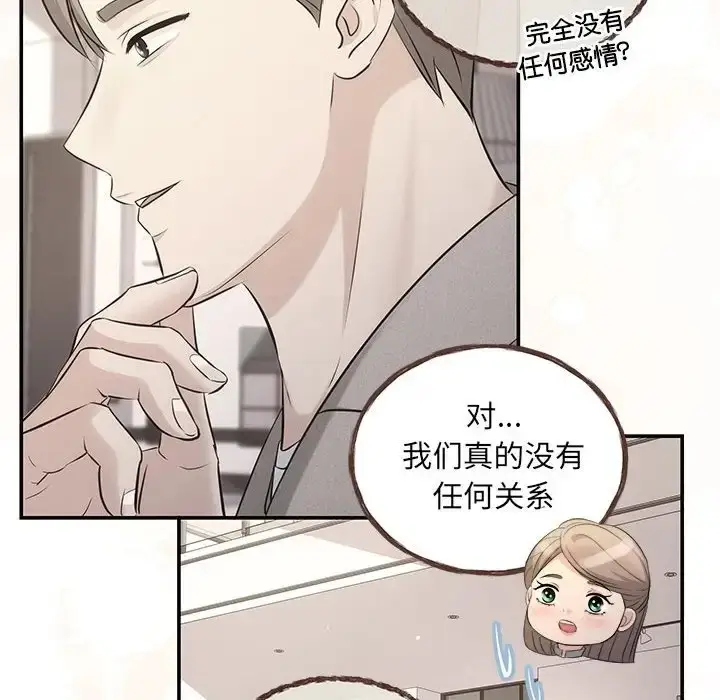 漫画《协议关系》第14话第90张图