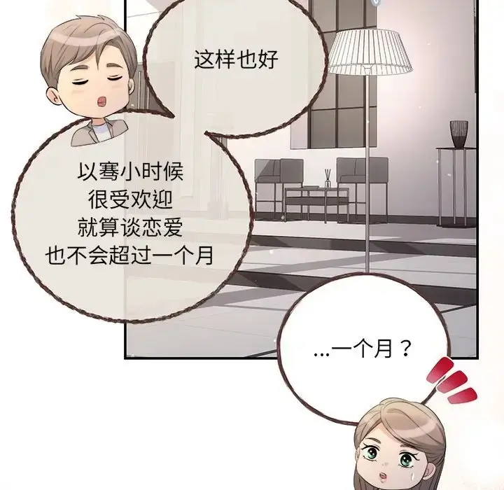 漫画《协议关系》第14话第91张图