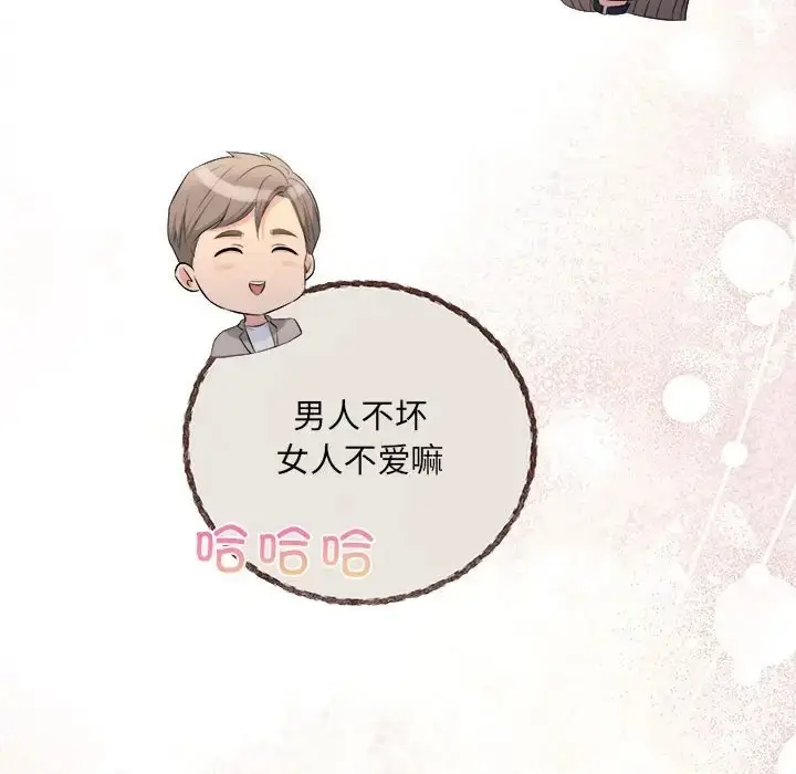 漫画《协议关系》第14话第92张图