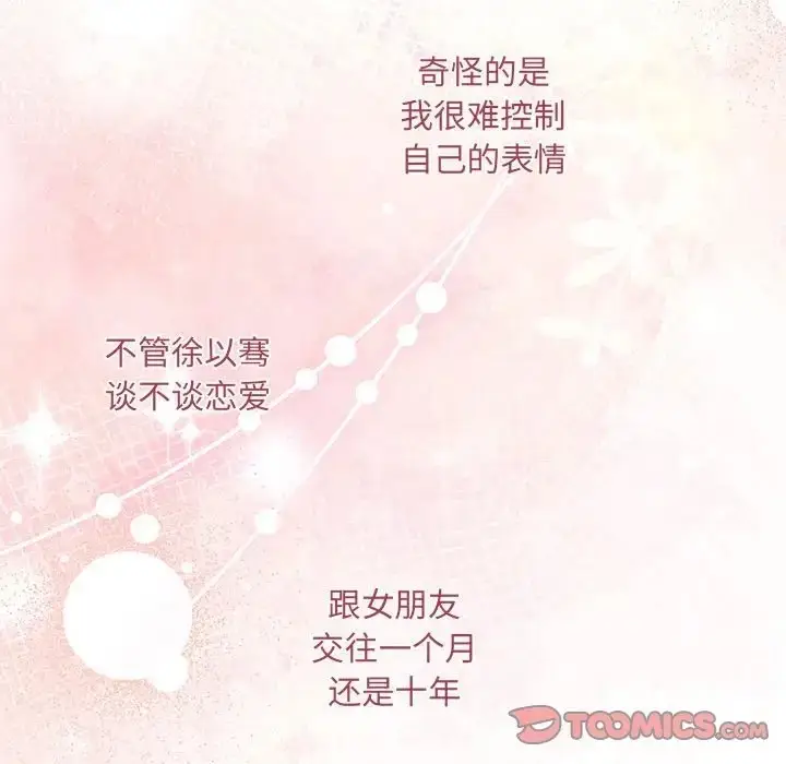 漫画《协议关系》第14话第93张图