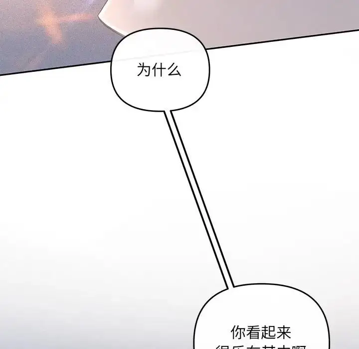 漫画《协议关系》第14话第95张图