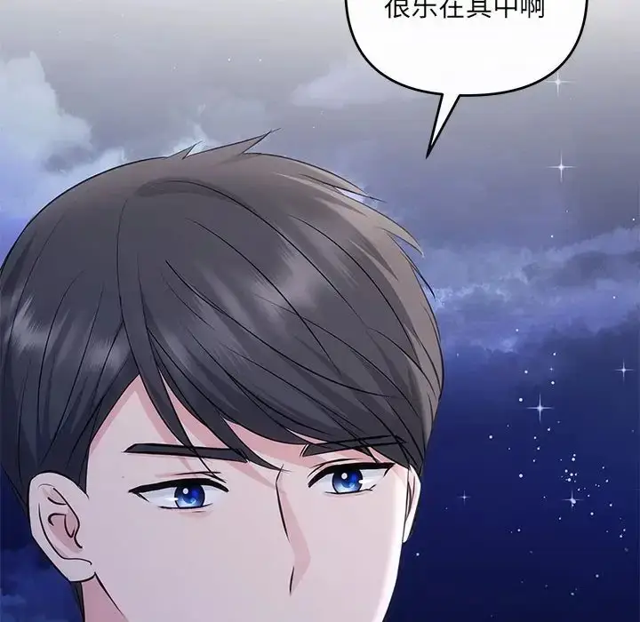 漫画《协议关系》第14话第96张图