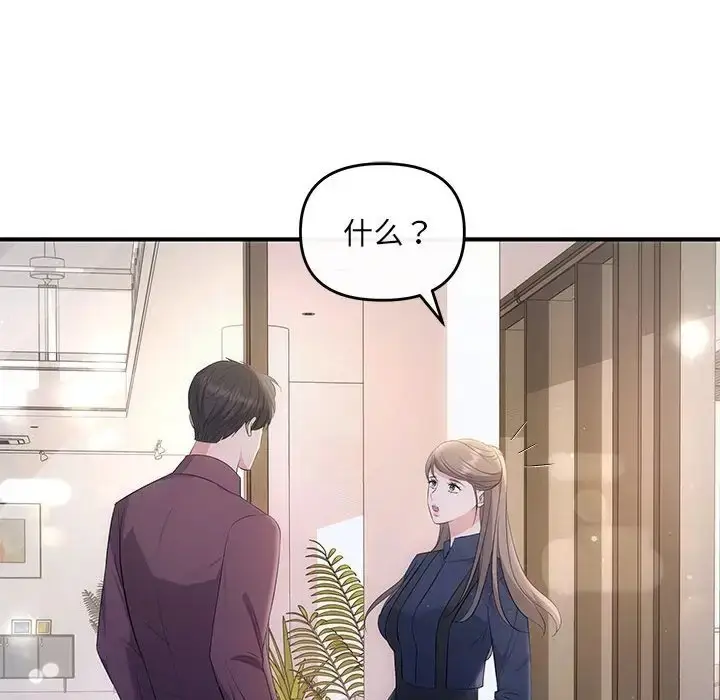 漫画《协议关系》第14话第98张图