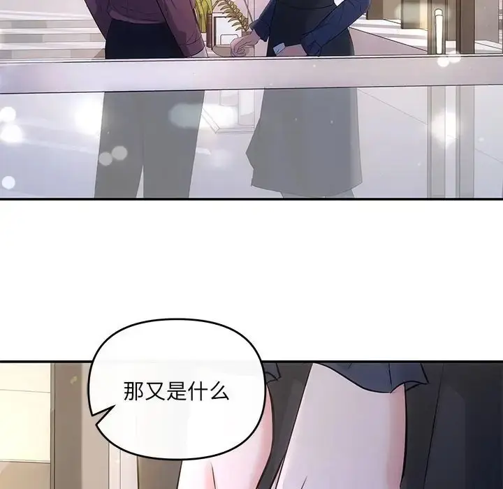 漫画《协议关系》第14话第99张图