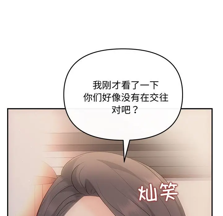漫画《协议关系》第21话第101张图