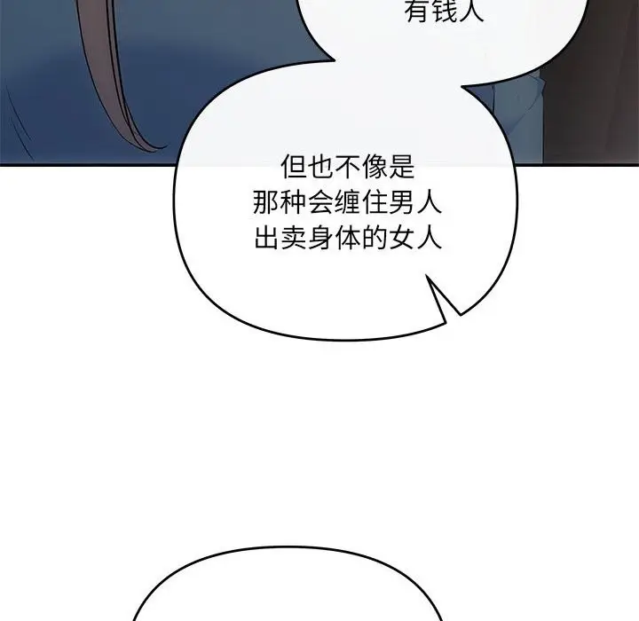 漫画《协议关系》第21话第110张图