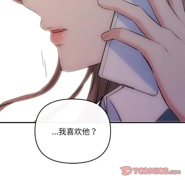 漫画《协议关系》第21话第140张图