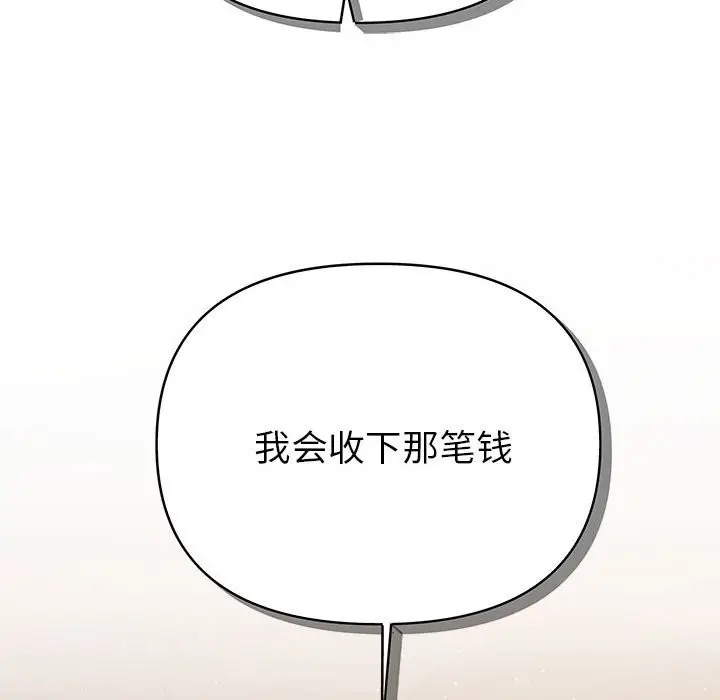 漫画《协议关系》第21话第165张图