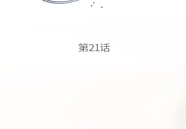 漫画《协议关系》第21话第2张图