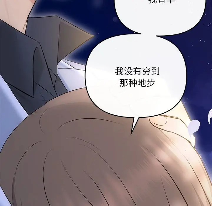 漫画《协议关系》第21话第41张图