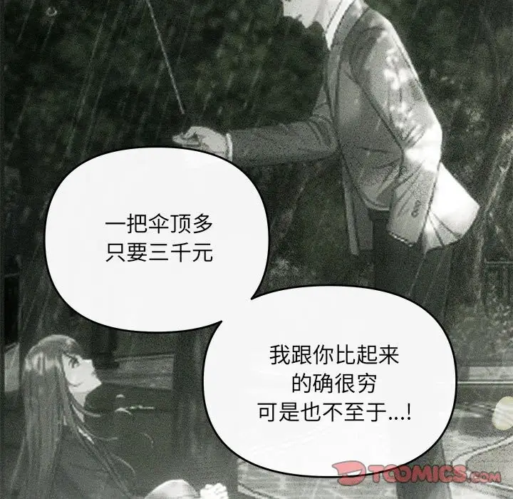 漫画《协议关系》第21话第44张图