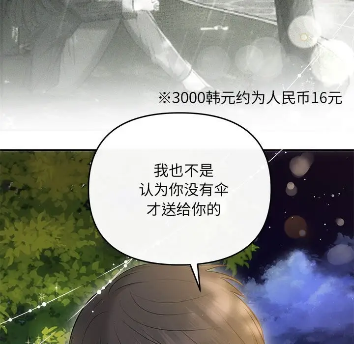 漫画《协议关系》第21话第45张图