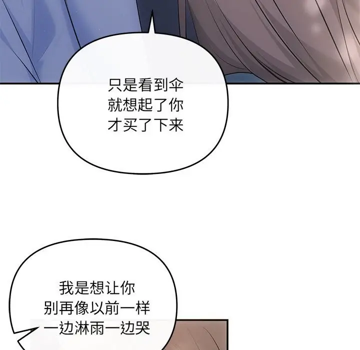 漫画《协议关系》第21话第47张图
