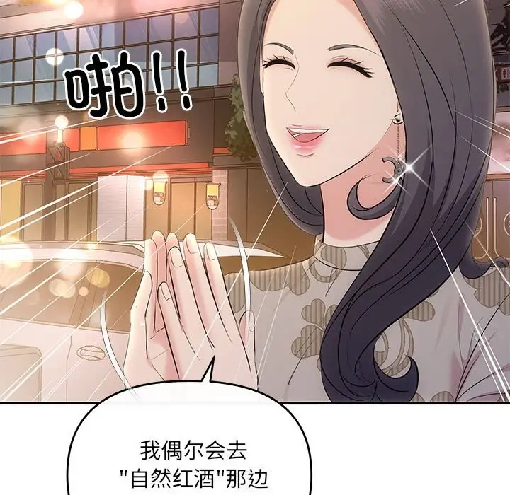 漫画《协议关系》第21话第88张图