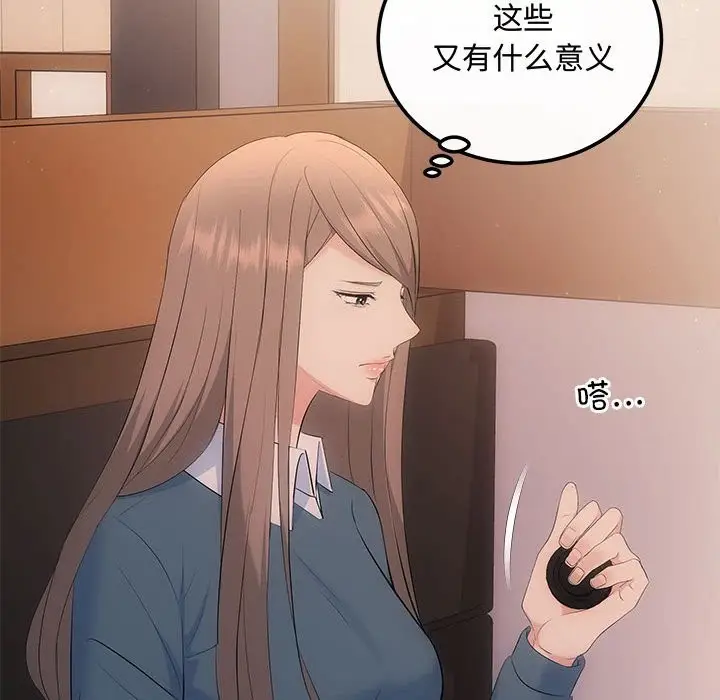 漫画《协议关系》第21话第97张图