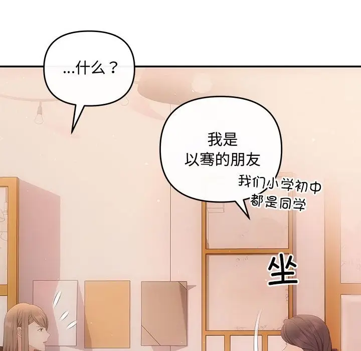 漫画《协议关系》第21话第99张图
