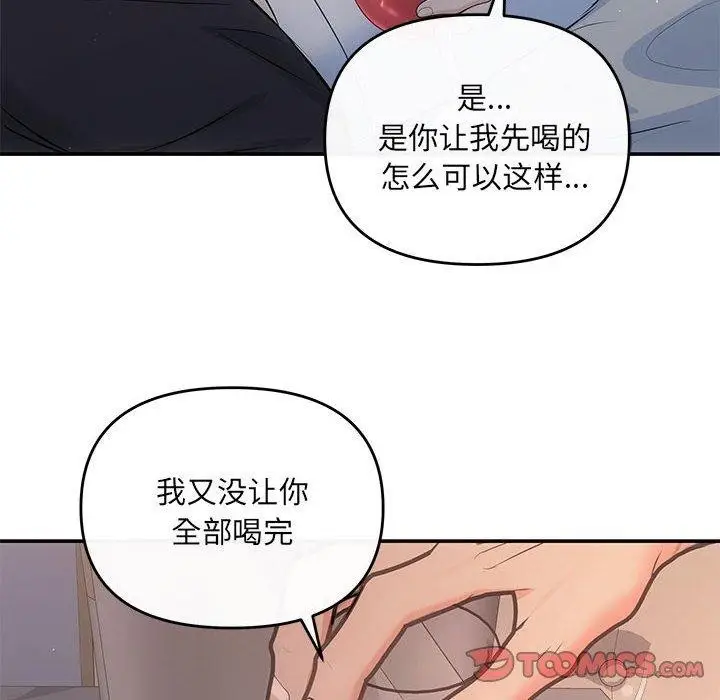 漫画《协议关系》第22话第123张图
