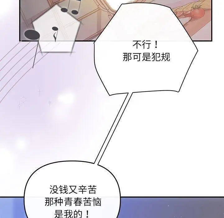 漫画《协议关系》第22话第160张图