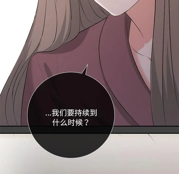 漫画《协议关系》第22话第36张图