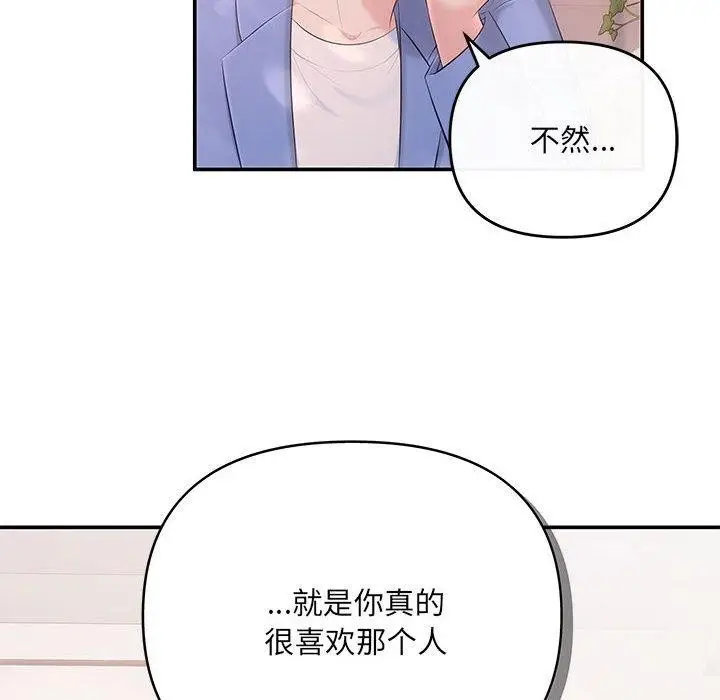 漫画《协议关系》第22话第65张图