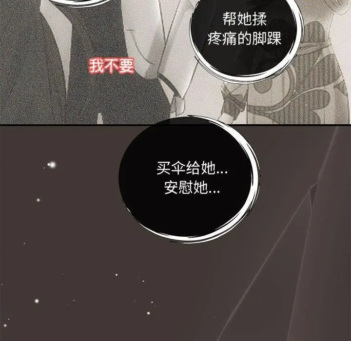 漫画《协议关系》第22话第76张图