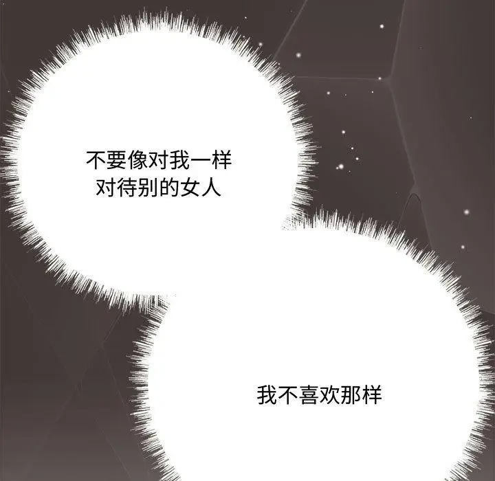 漫画《协议关系》第22话第77张图