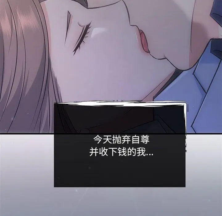 漫画《协议关系》第22话第8张图