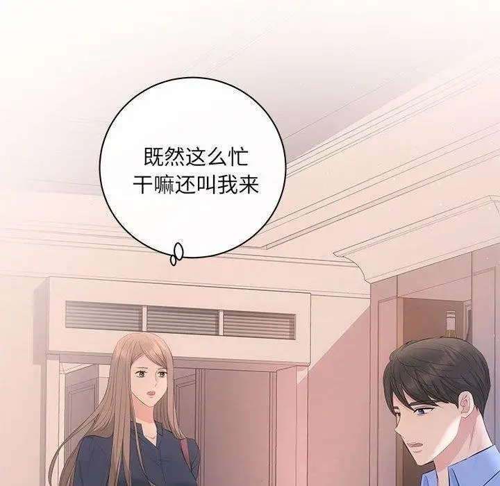 漫画《协议关系》第22话第95张图