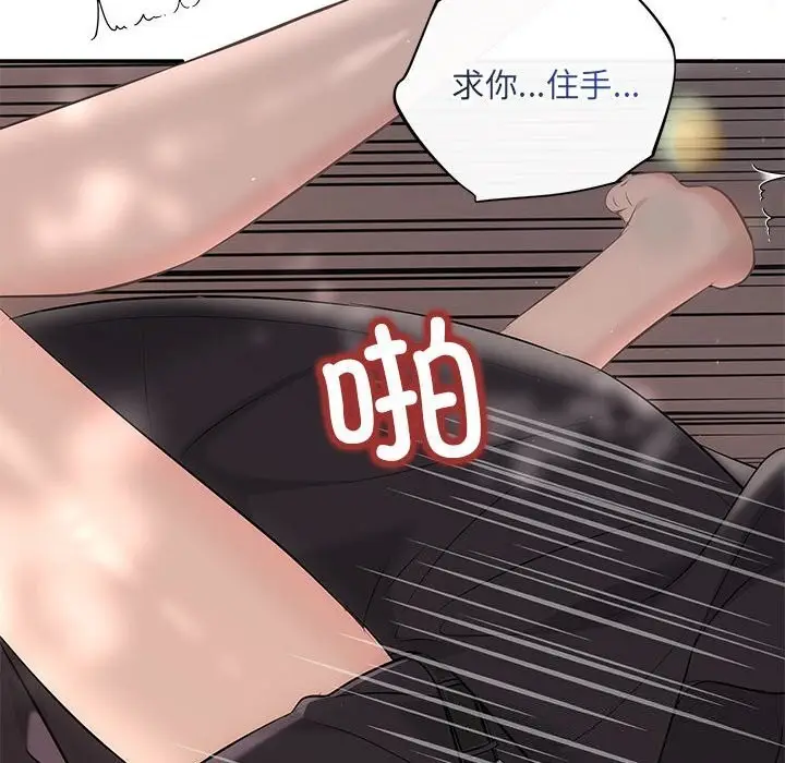 漫画《协议关系》第23话第101张图