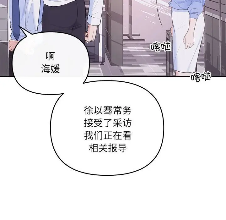 漫画《协议关系》第23话第14张图