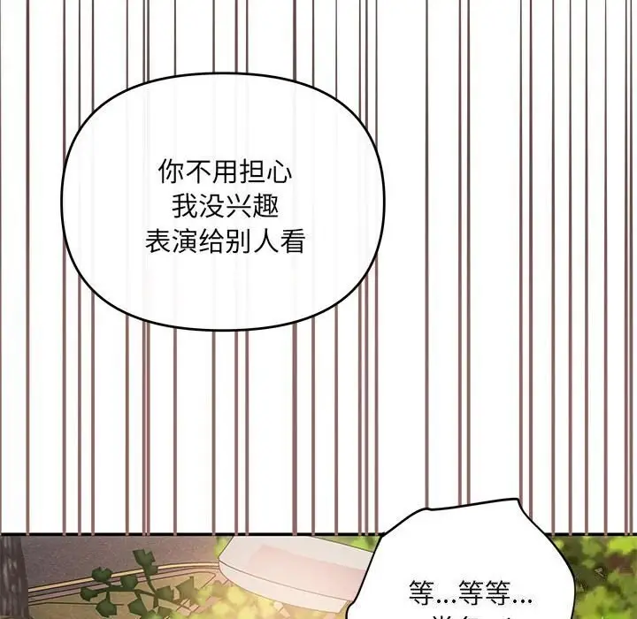 漫画《协议关系》第23话第70张图