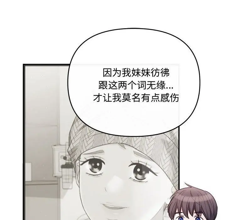漫画《协议关系》第25话第102张图