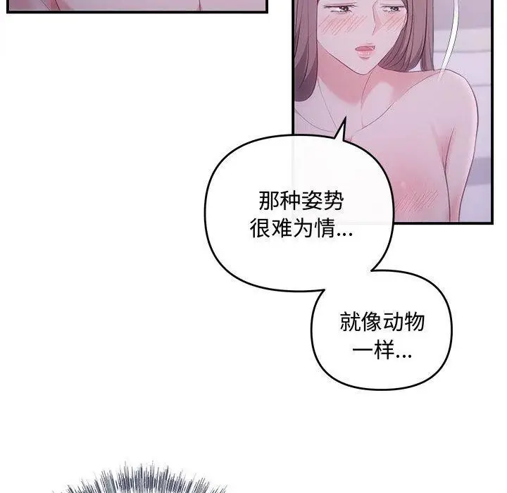 漫画《协议关系》第25话第55张图