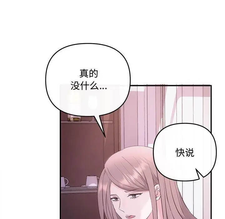 漫画《协议关系》第25话第91张图