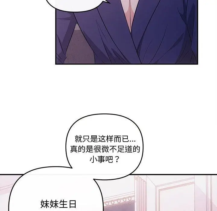 漫画《协议关系》第25话第96张图