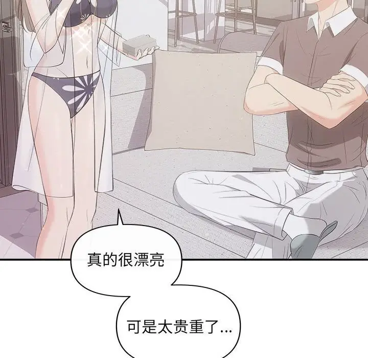 漫画《协议关系》第29话第139张图