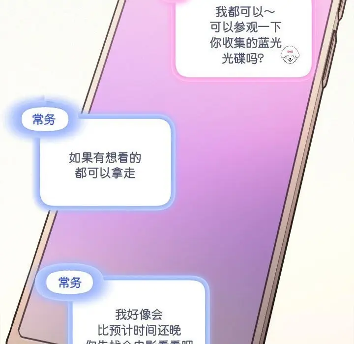 漫画《协议关系》第29话第23张图