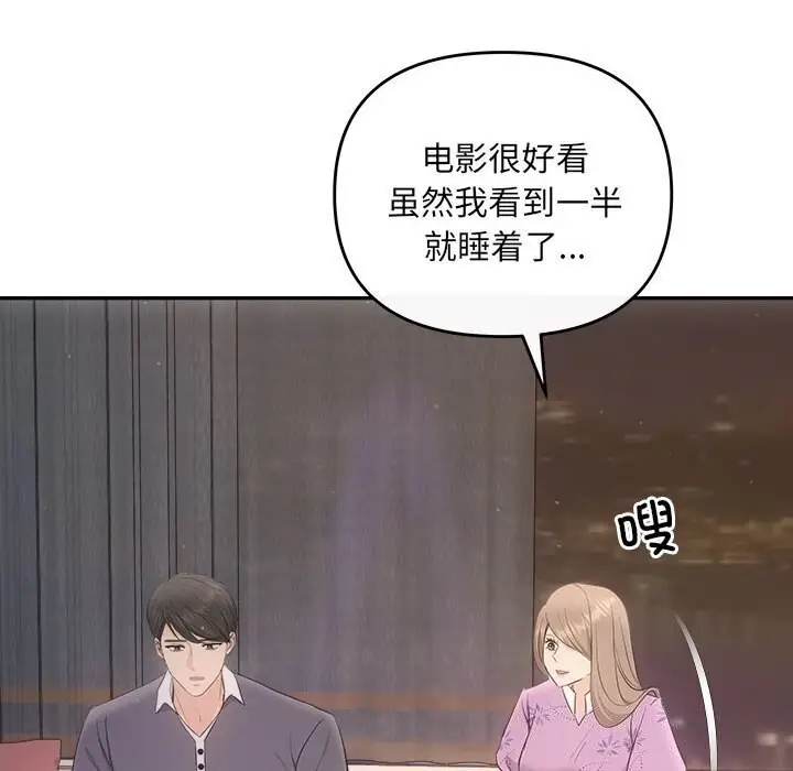 漫画《协议关系》第29话第69张图