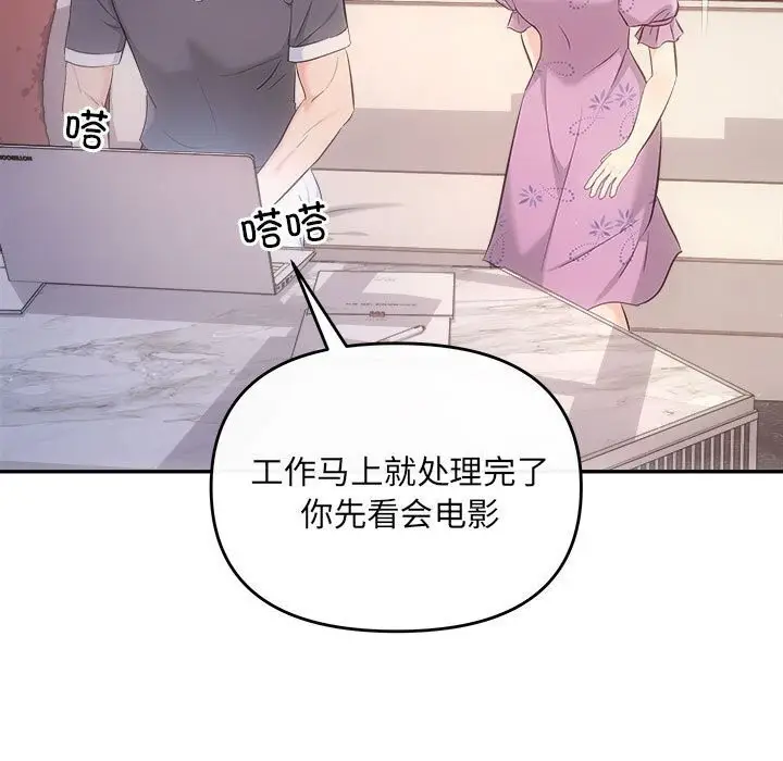 漫画《协议关系》第29话第70张图